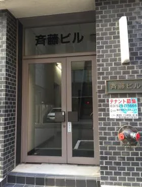 斉藤ビルの外観