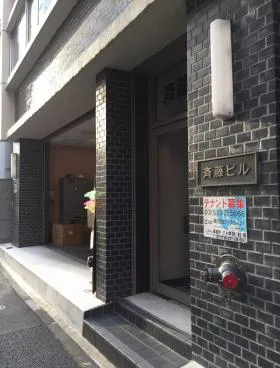 斉藤ビルの外観
