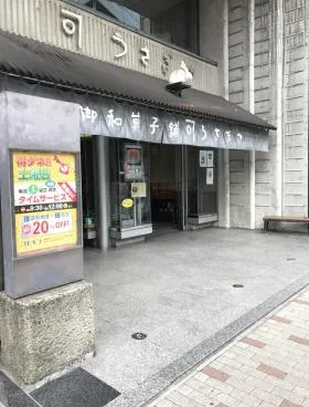 うさぎやビルの外観