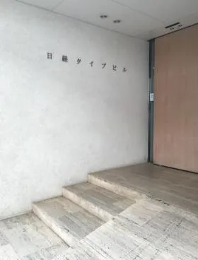 日経タイプビルの外観