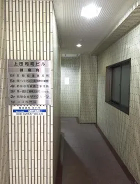 上田司町ビルの外観