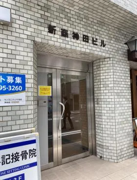 新商神田ビルの外観