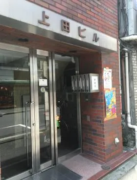 上田ビルの外観