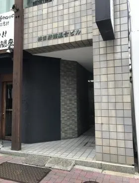 神田旅館組合ビルの外観