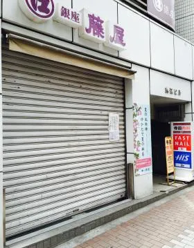 五反田丸江ビルの外観