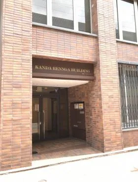 神田レンガビルヂングの外観