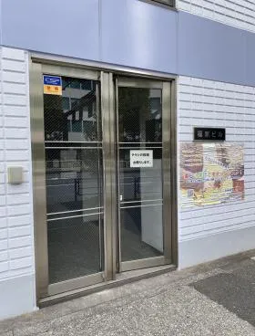 福家ビルの外観