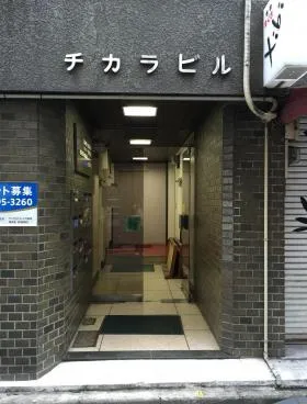 チカラビルの外観