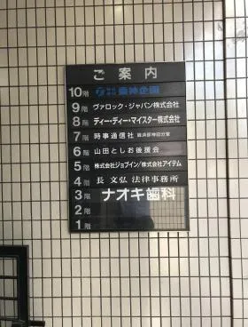 兼七ビルの外観