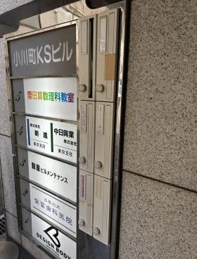 小川町KSビルの外観