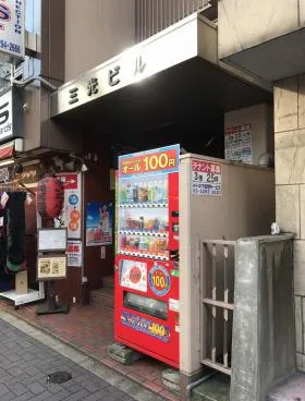 三光ビルの外観
