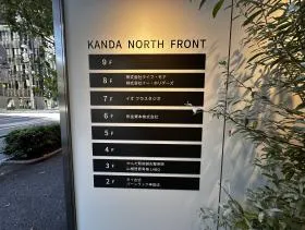 神田ノースフロントビルの外観