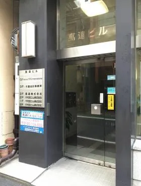 高遠ビルの外観