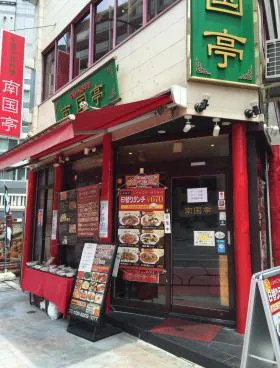 国土淡路町(旧HT淡路町)の外観