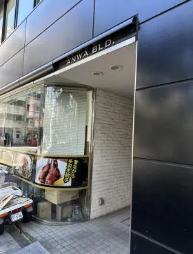 安和淡路町ビルの外観