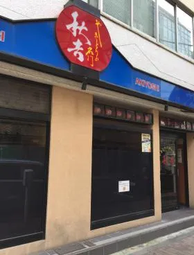 新千代田ビルの外観
