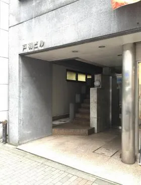 戸羽ビルの外観