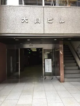 大同ビルの外観