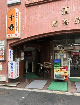 礒見ビルの外観