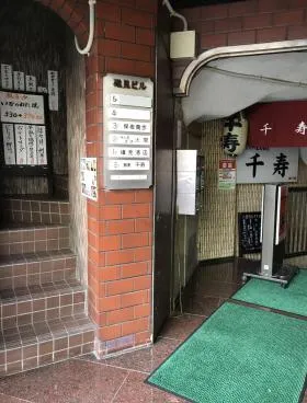 礒見ビルの外観