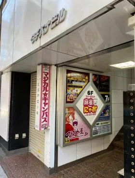 タチバナビルの外観