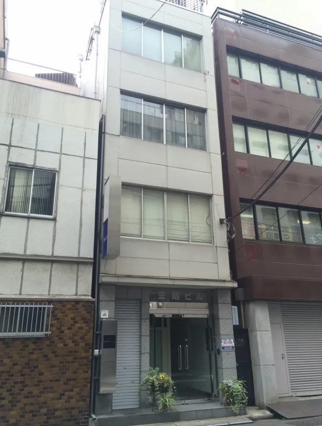 金剛ビル