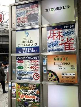 第108東京ビルの外観
