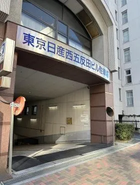 東京日産西五反田ビルの外観