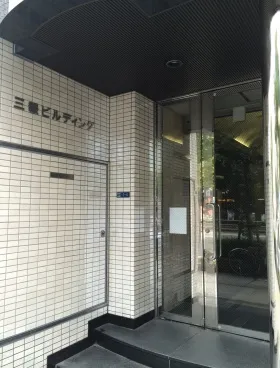 三報ビルディングの外観