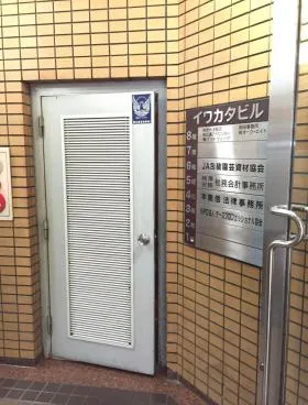 イワカタビルの外観