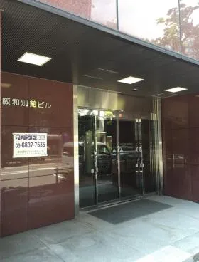 フォルテ新富町(阪和別館)ビルの外観