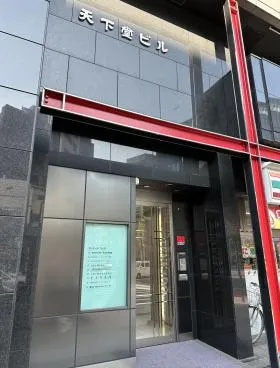 天下堂ビルの外観