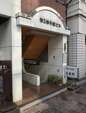 津多屋第3ビルの外観