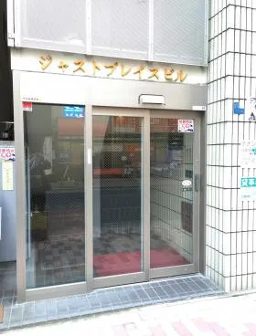 ジャストプレイスビルの外観