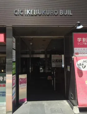 CIC池袋ビル(旧:志野第8ビル)ビルの外観