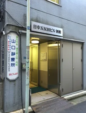 日幸五反田ビル別館の外観