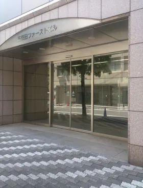 五反田ファーストビルの外観