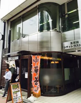 五反田シティトラストビルの外観