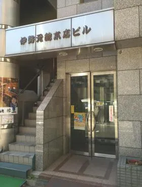 伊勢元総本店ビルの外観