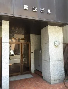 曽我ビルの外観