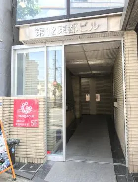 第12東都ビルの外観