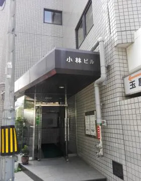 小林ビルの外観