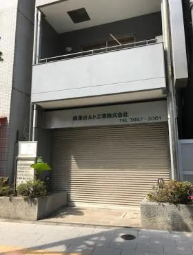 柄澤ビルの外観