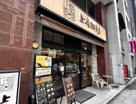 上島珈琲店