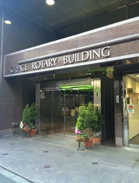 グレイスロータリービルの外観