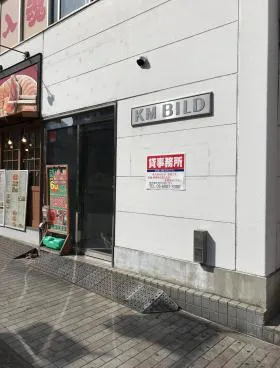 南大塚KMビルの外観