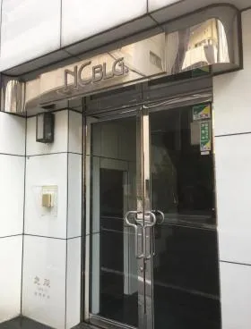 NCビルの外観