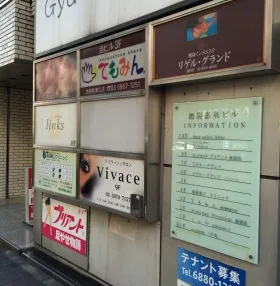 池袋嘉泉ビルの外観