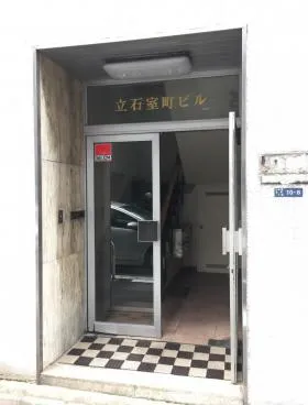 立石室町ビルの外観