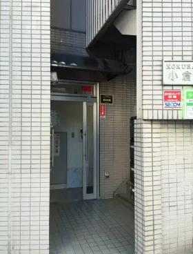 小倉ビルの外観